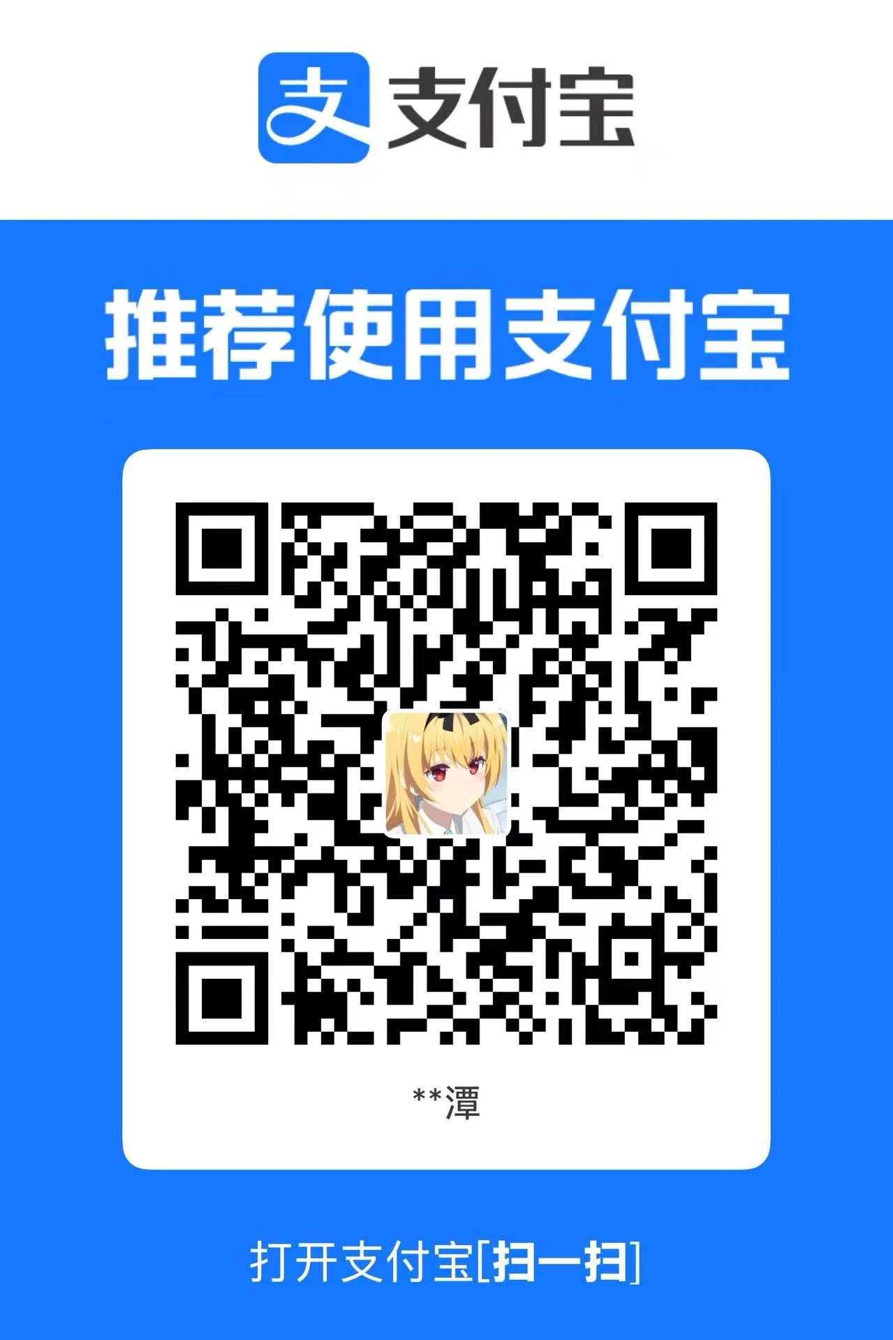 支付宝 扫码打赏